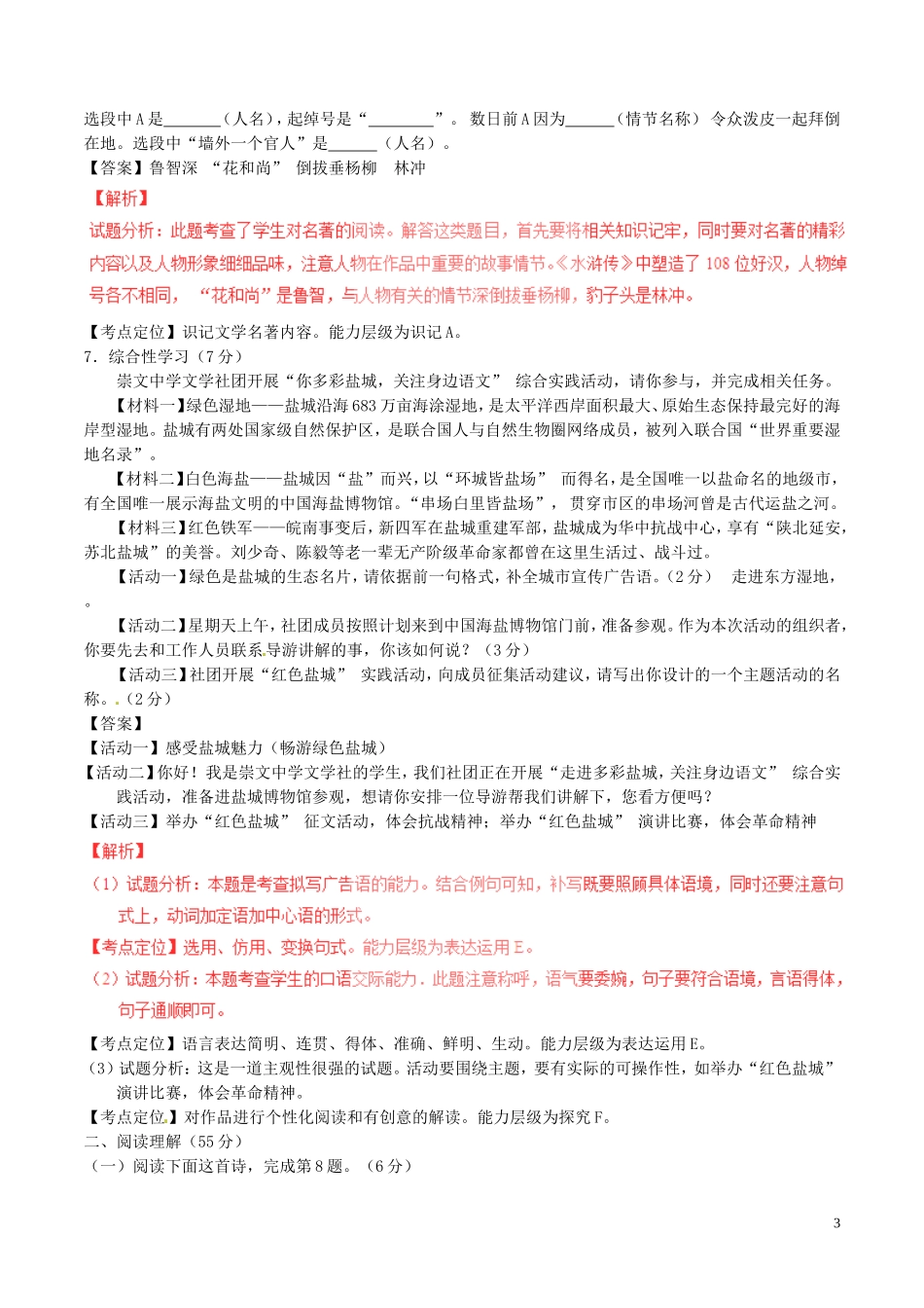 江苏省盐城市2017年中考语文真题试题（含解析）.doc_第3页