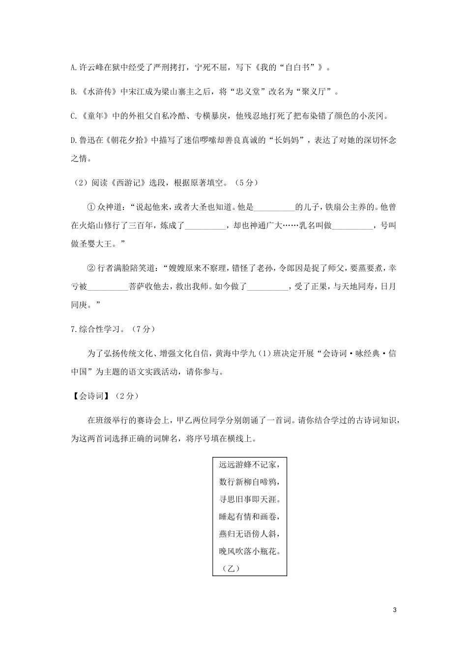 江苏省盐城市2018年中考语文真题试题（含答案）.doc_第3页