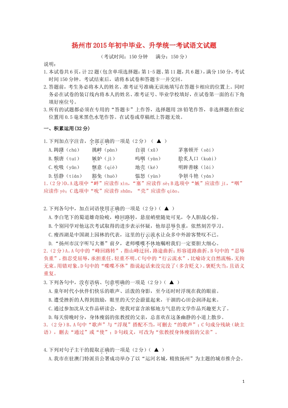 江苏省扬州市2015年中考语文真题试题（含解析）.doc_第1页