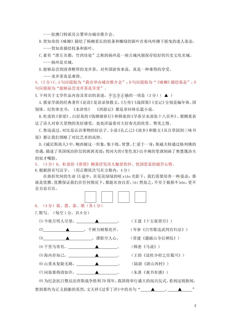 江苏省扬州市2015年中考语文真题试题（含解析）.doc_第2页