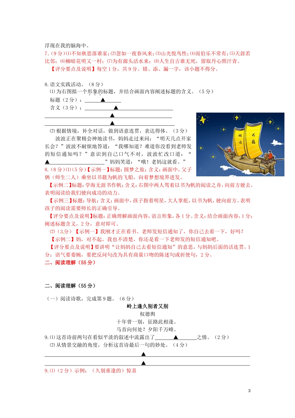 江苏省扬州市2015年中考语文真题试题（含解析）.doc_第3页