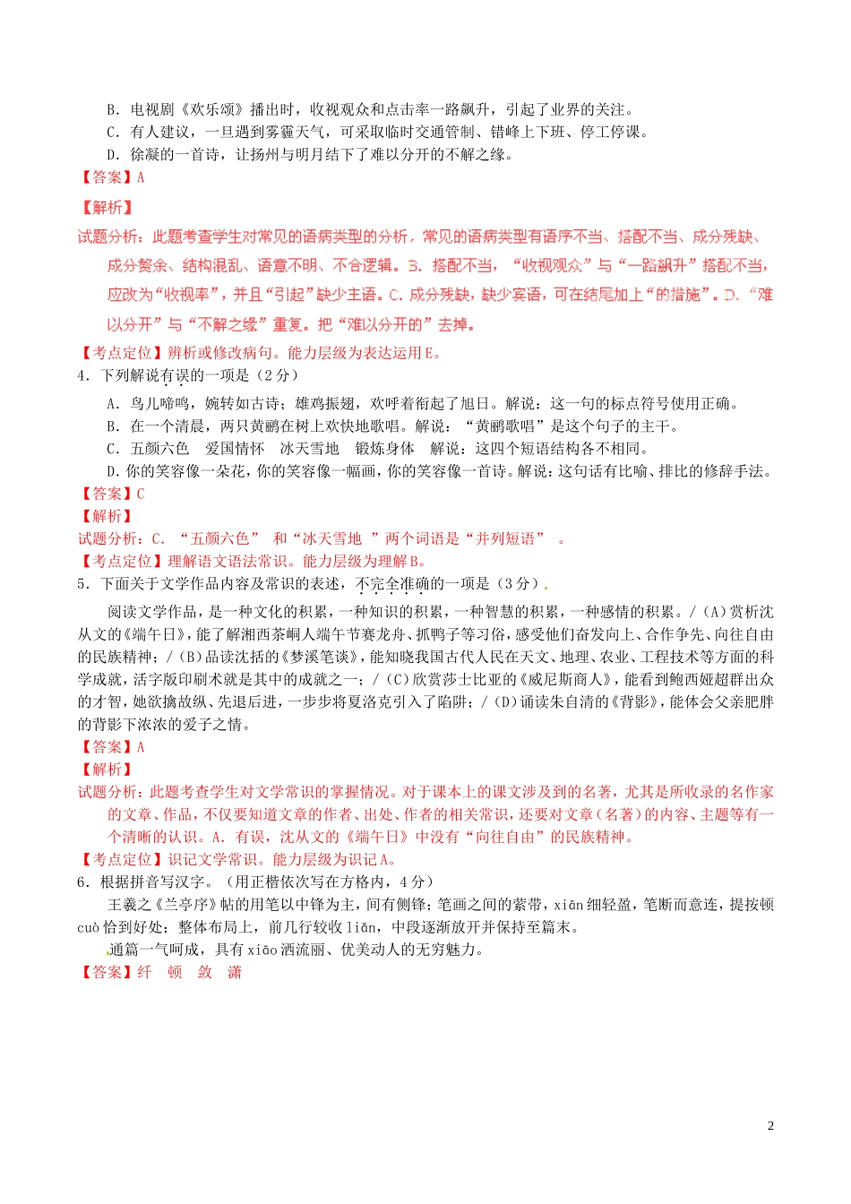 江苏省扬州市2016年中考语文真题（含解析）.doc_第2页