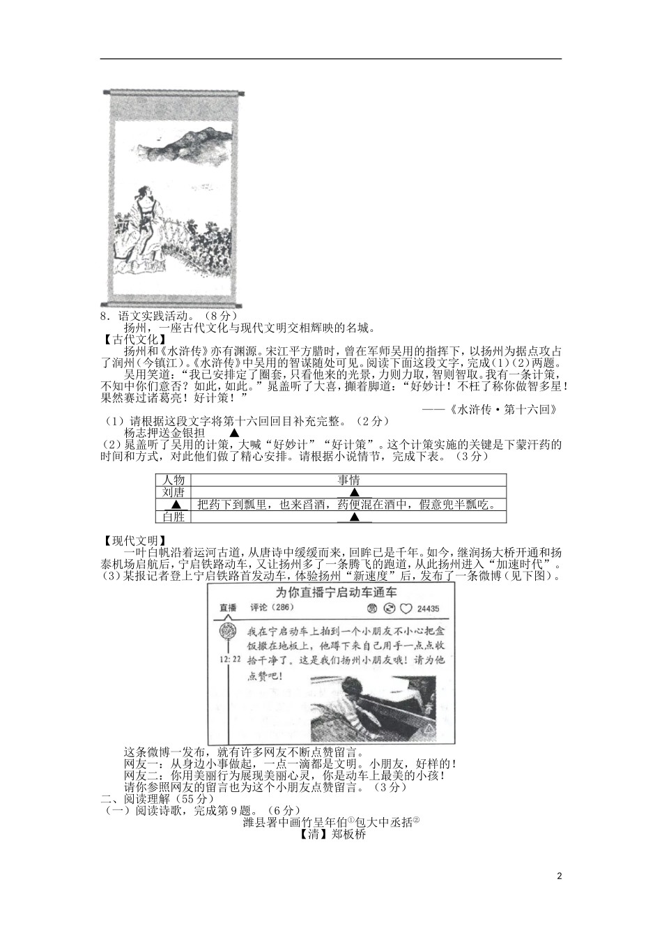 江苏省扬州市2016年中考语文真题试题（含答案）.doc_第2页