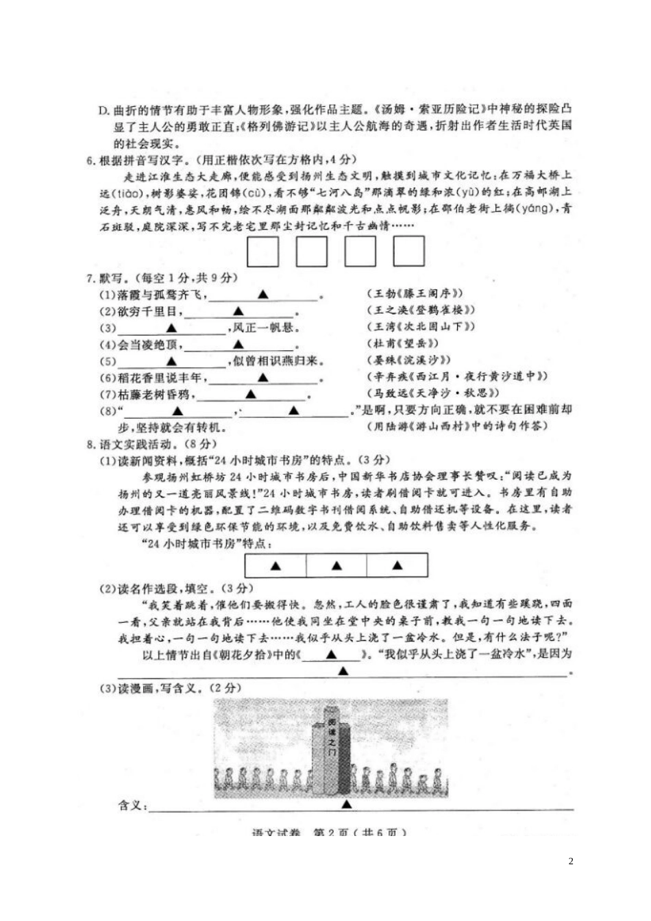 江苏省扬州市2017年中考语文真题试题（扫描版，含答案）.doc_第2页