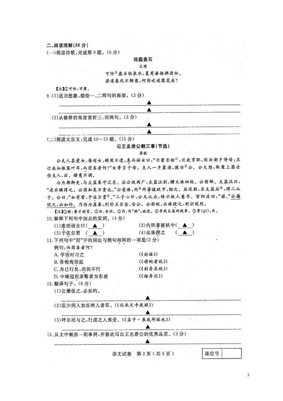 江苏省扬州市2017年中考语文真题试题（扫描版，含答案）.doc_第3页