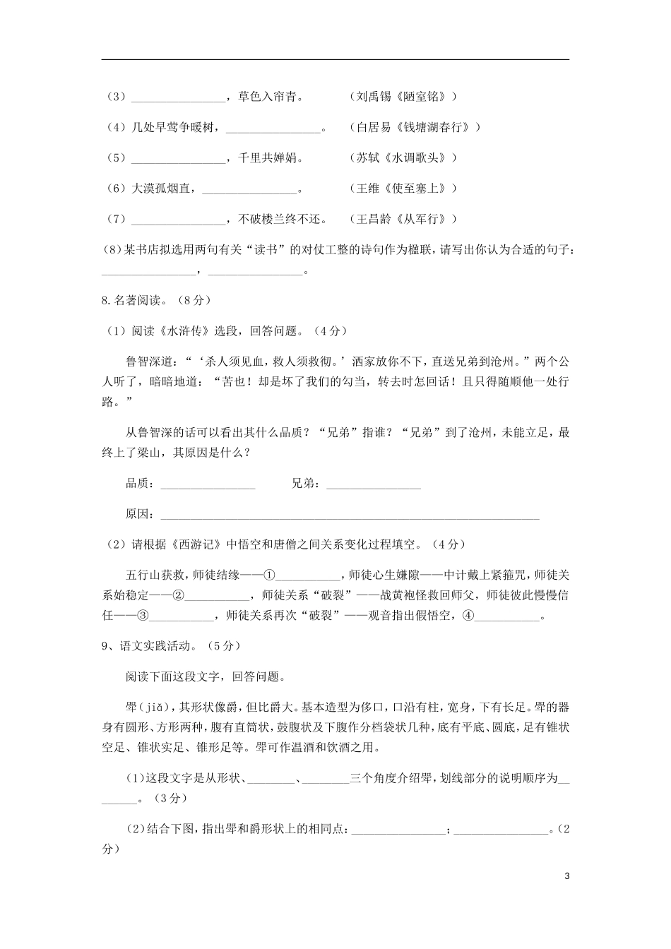 江苏省扬州市2018年中考语文真题试题（含答案）.doc_第3页