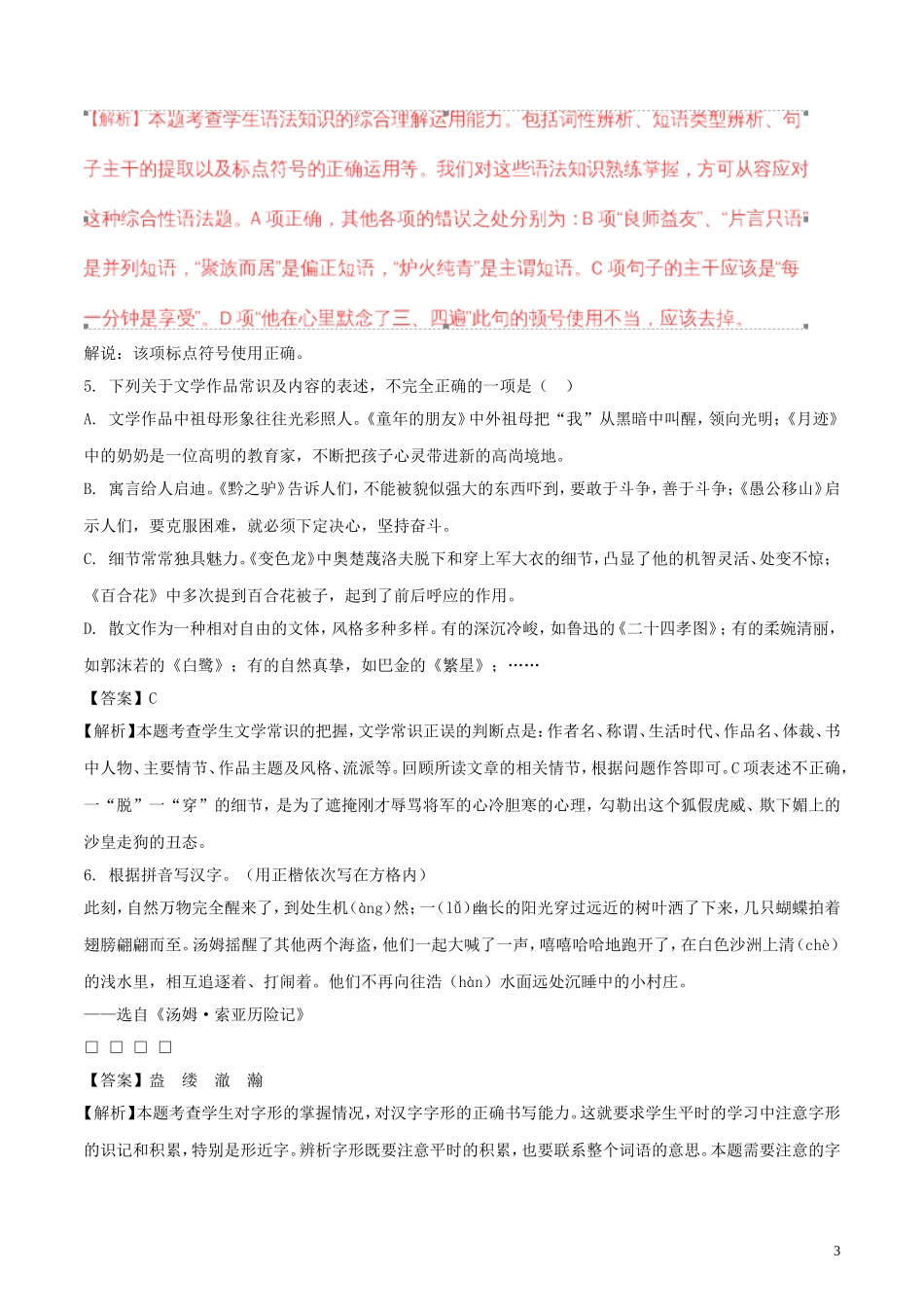 江苏省扬州市2018年中考语文真题试题（含解析）.doc_第3页