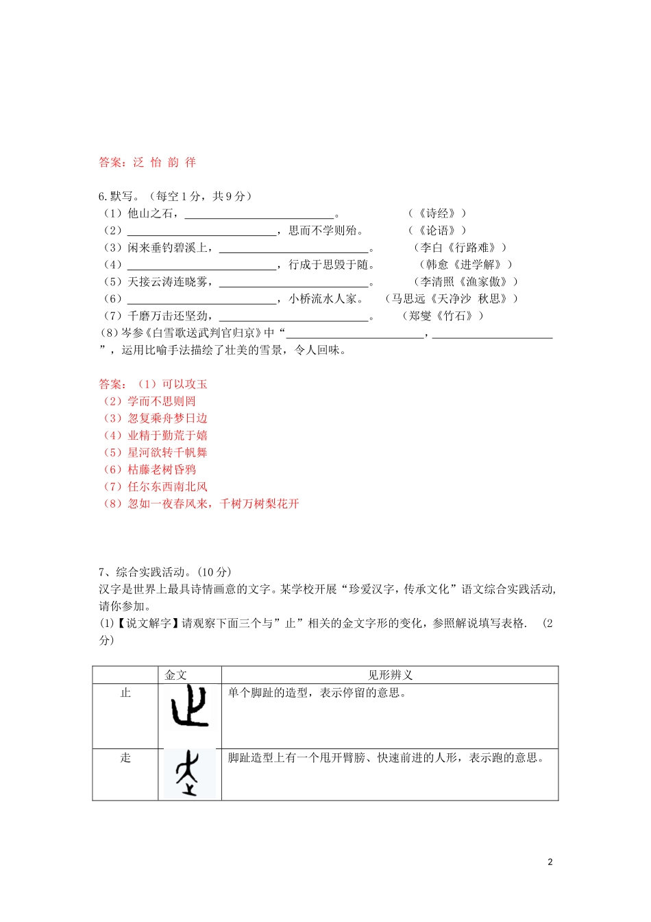 江苏省扬州市2019年中考语文真题试题.doc_第2页