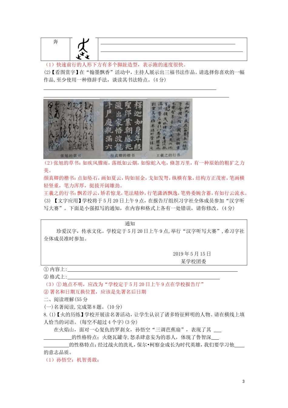 江苏省扬州市2019年中考语文真题试题.doc_第3页