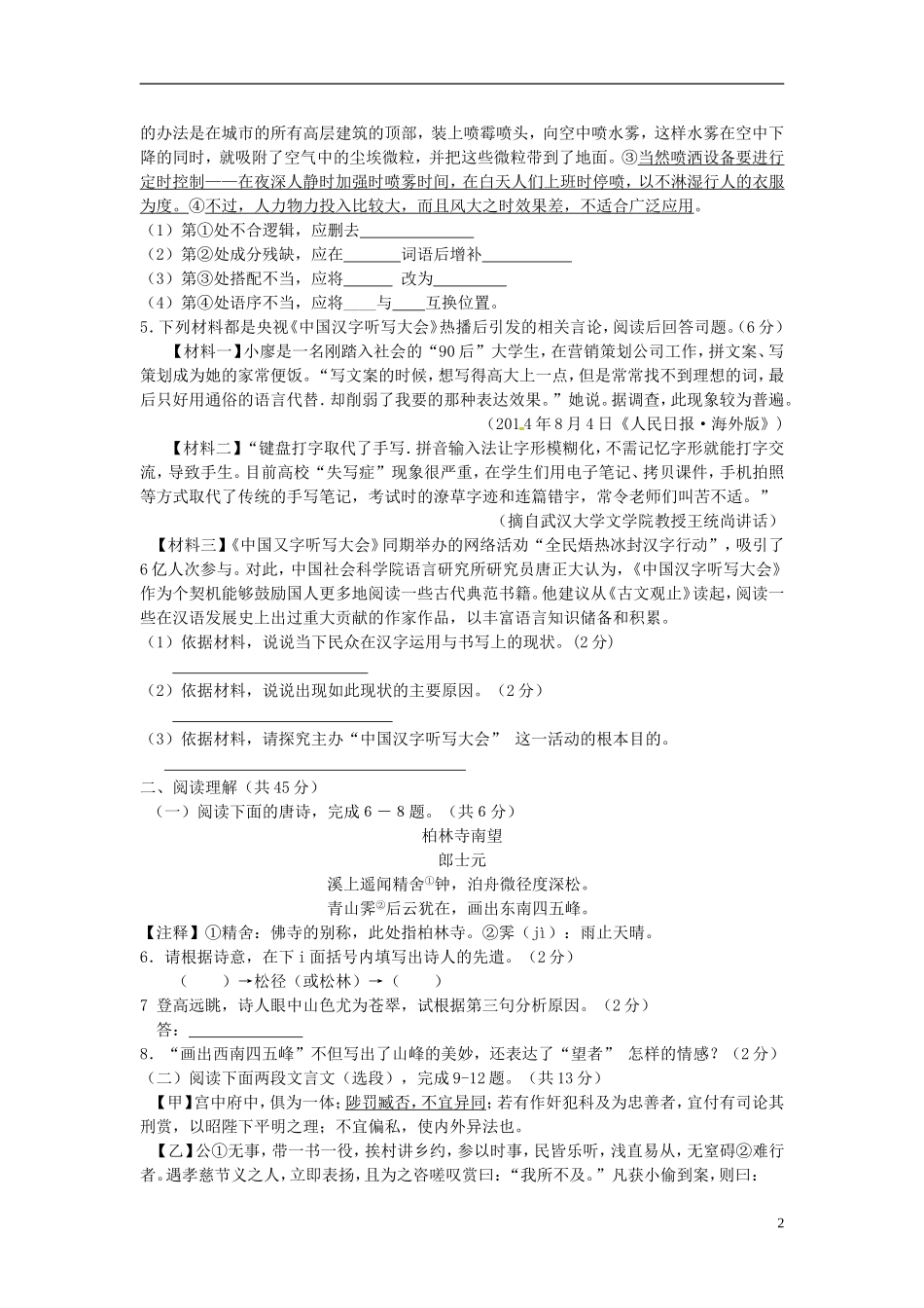 江苏省镇江市2015年中考语文真题试题（含答案）.doc_第2页