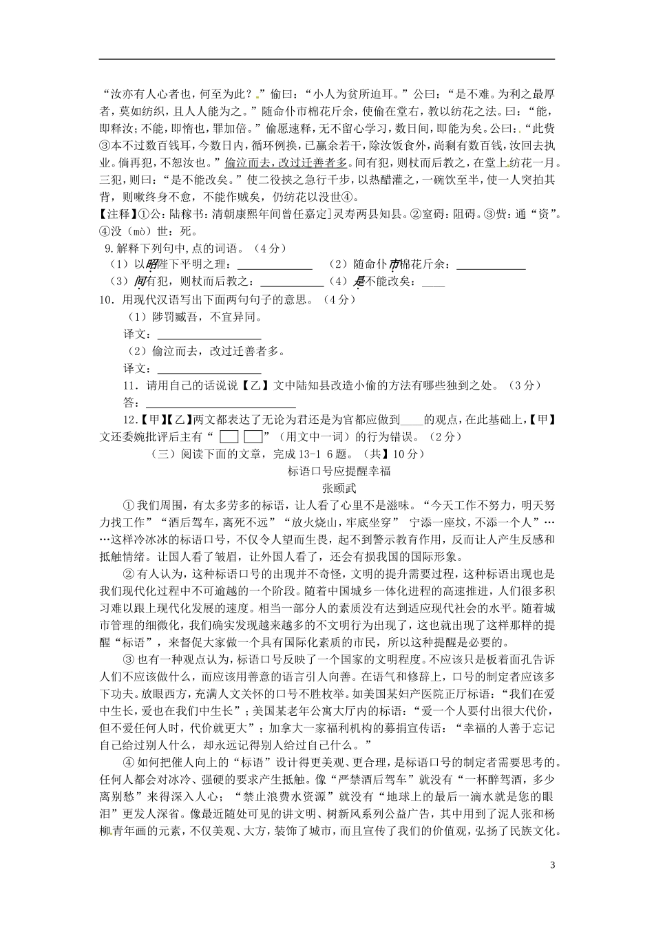 江苏省镇江市2015年中考语文真题试题（含答案）.doc_第3页