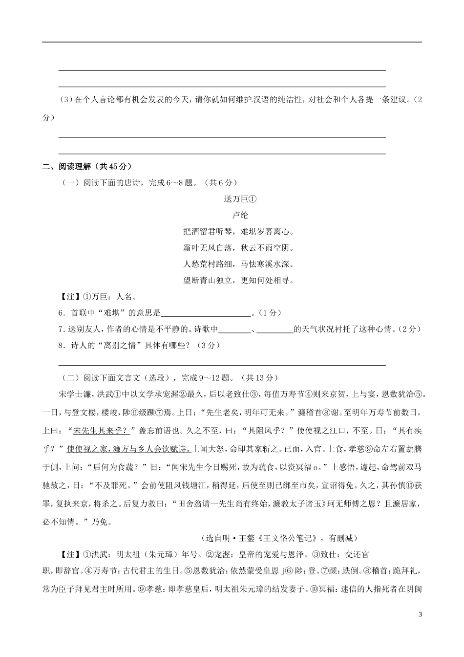 江苏省镇江市2017年中考语文真题试题（含解析）.doc_第3页