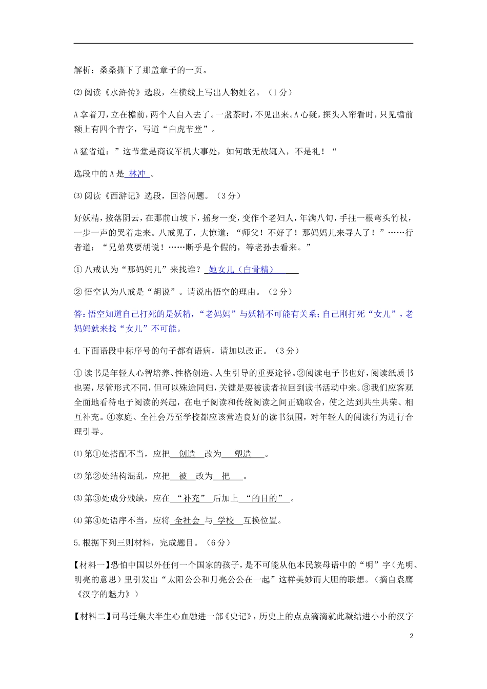 江苏省镇江市2018年中考语文真题试题（含答案）.doc_第2页