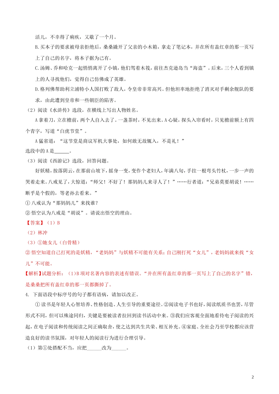 江苏省镇江市2018年中考语文真题试题（含解析）.doc_第2页