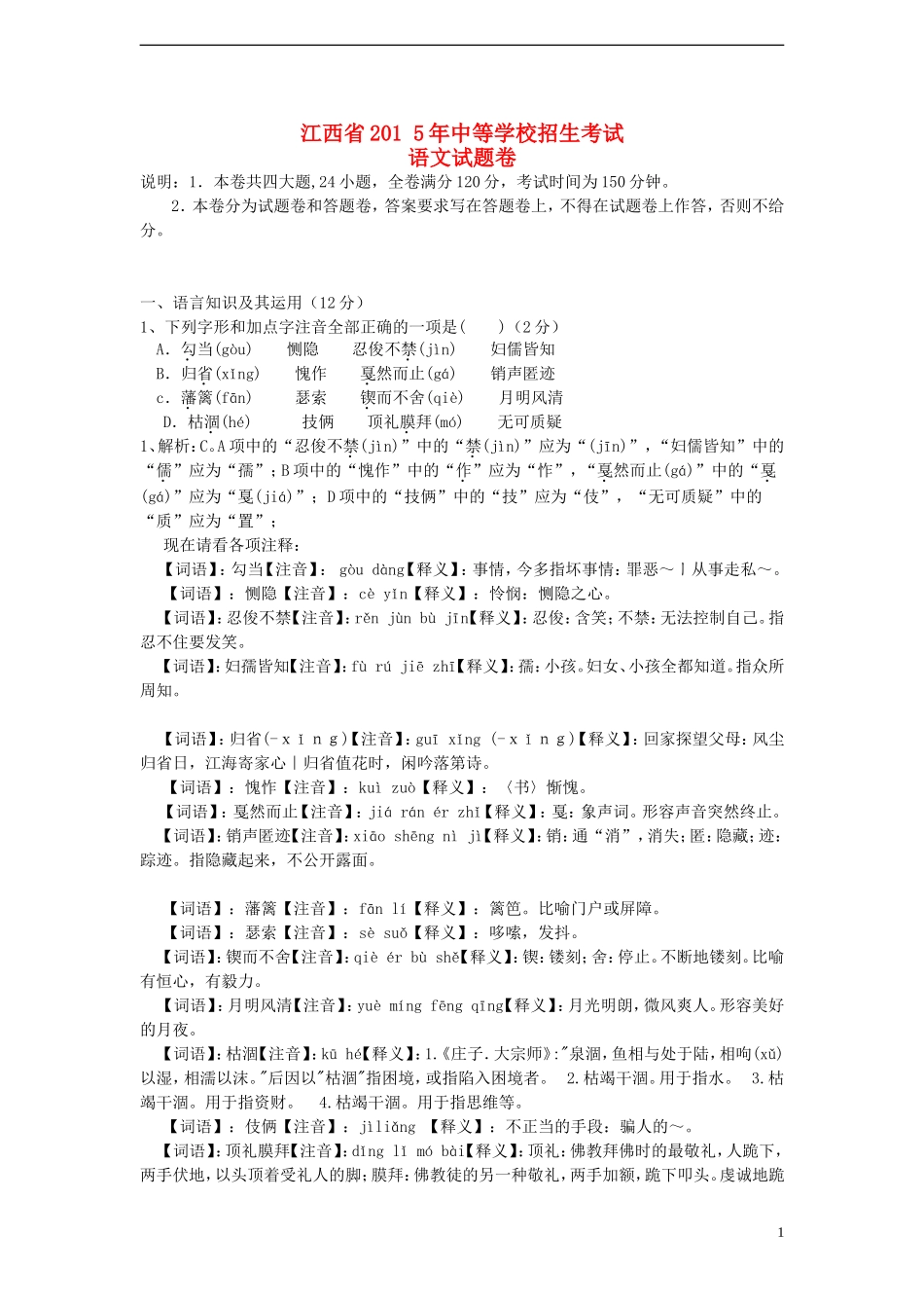 江西省2015年中考语文真题试题（含解析）.doc_第1页