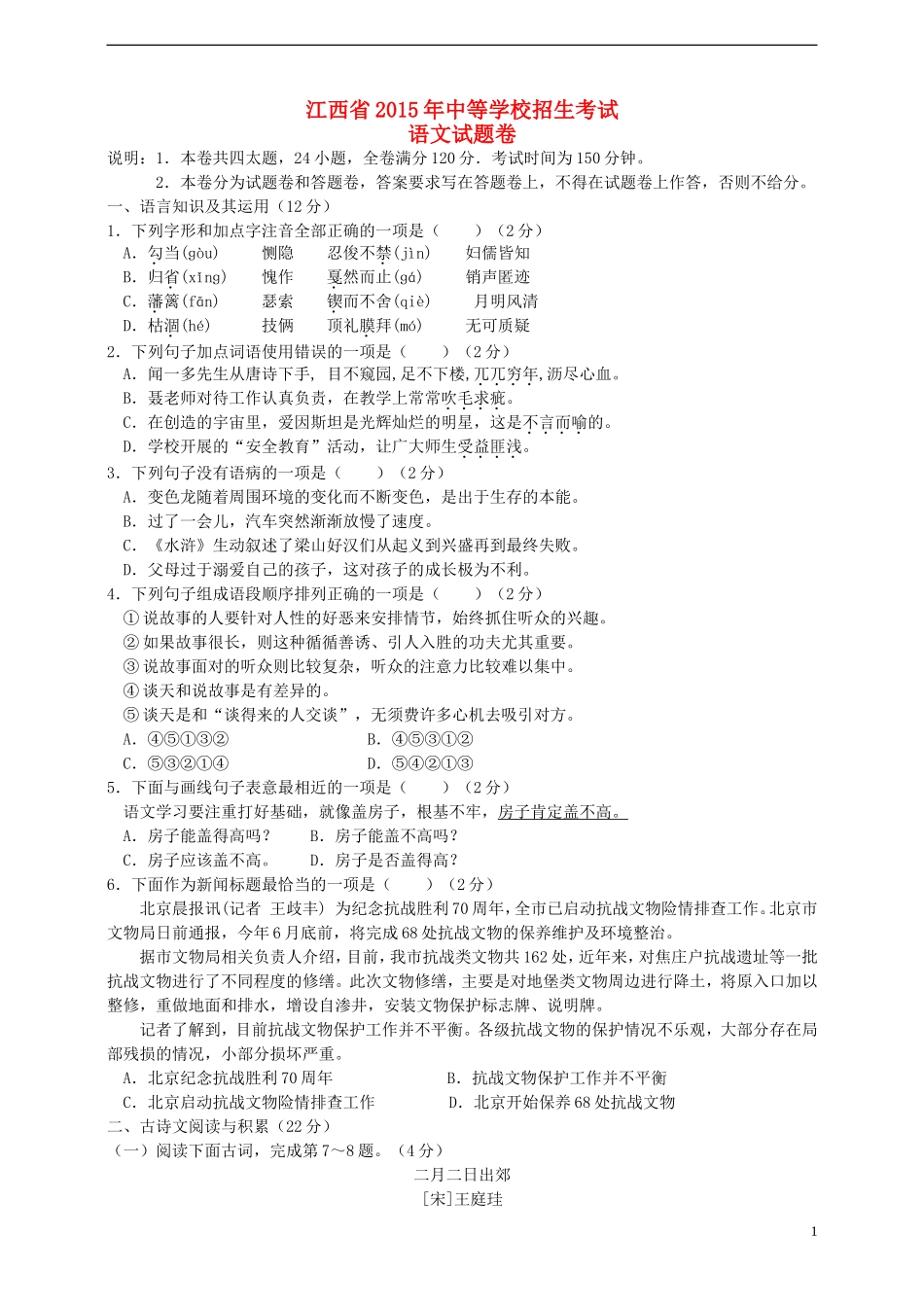 江西省2015年中考语文真题试题（扫描版，含答案）.doc_第1页