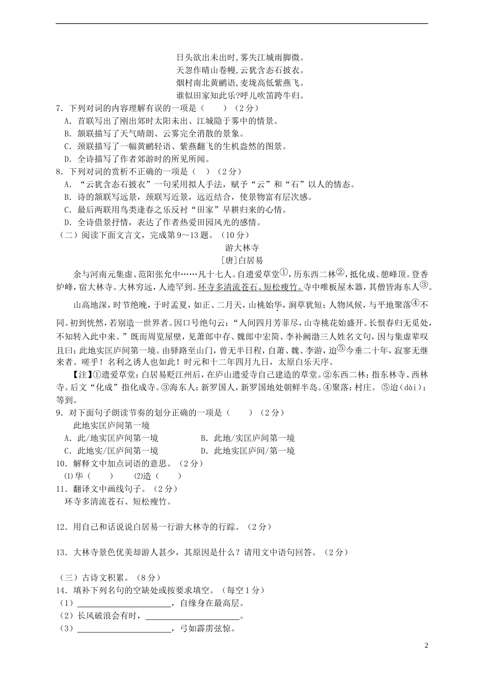 江西省2015年中考语文真题试题（扫描版，含答案）.doc_第2页
