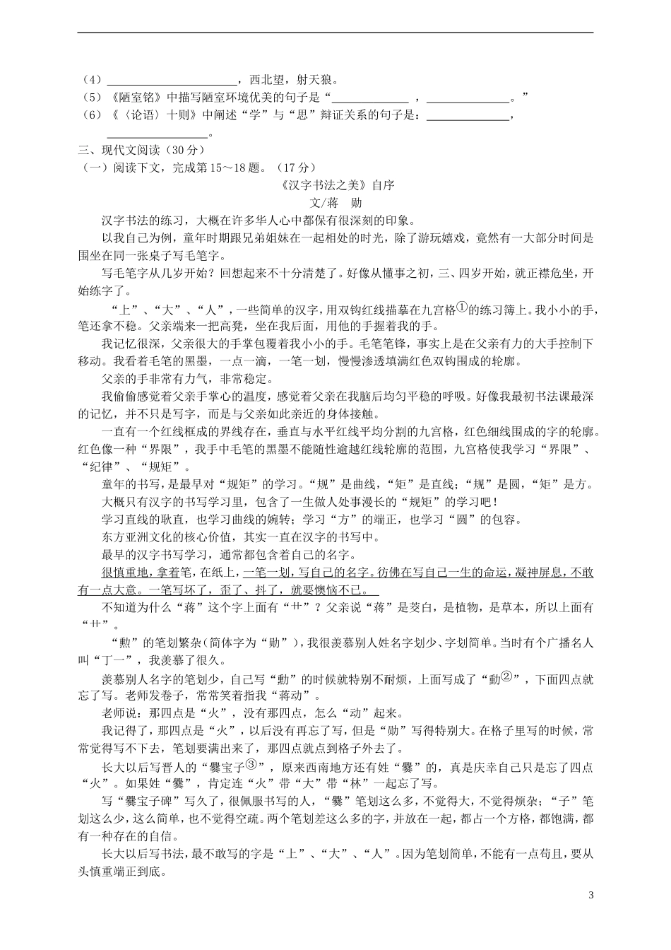 江西省2015年中考语文真题试题（扫描版，含答案）.doc_第3页
