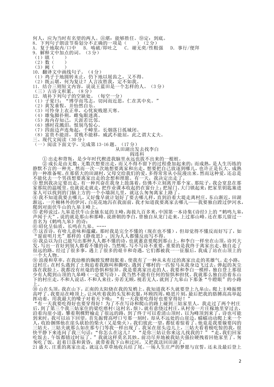 江西省2016年中考语文真题试题（含答案）.doc_第2页