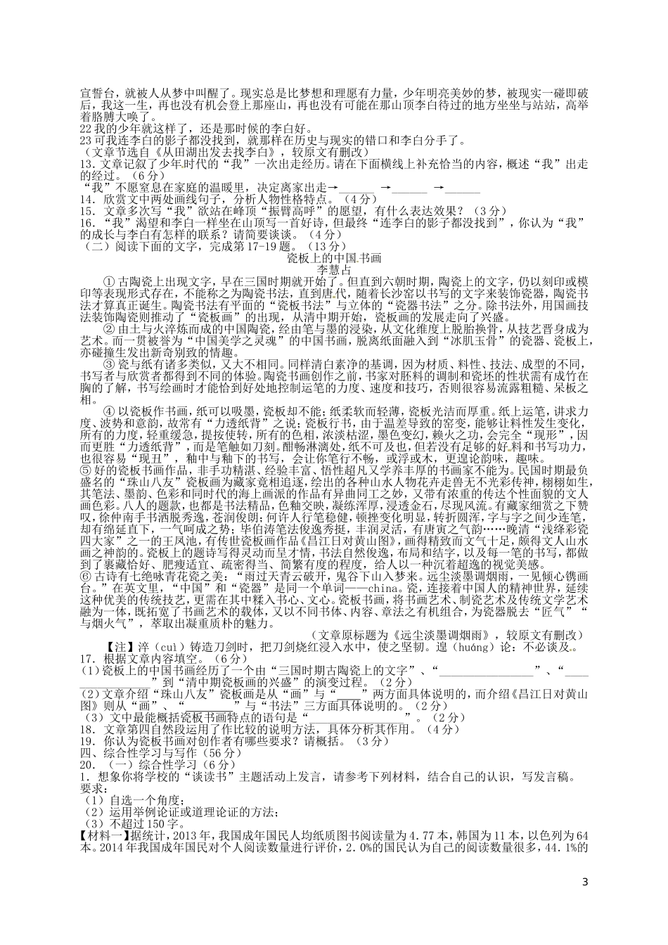 江西省2016年中考语文真题试题（含答案）.doc_第3页