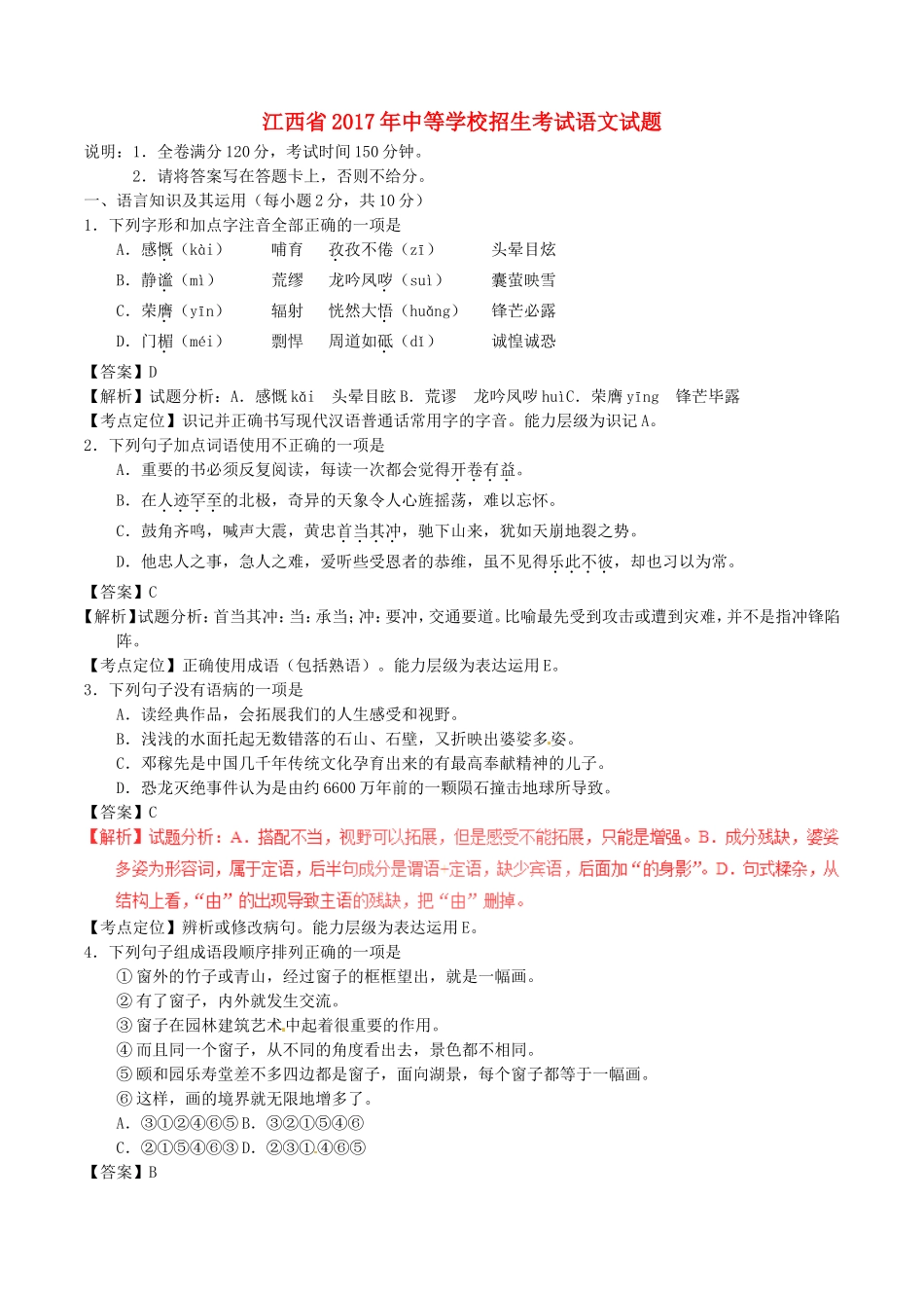 江西省2017年中考语文真题试题（含解析）.doc_第1页