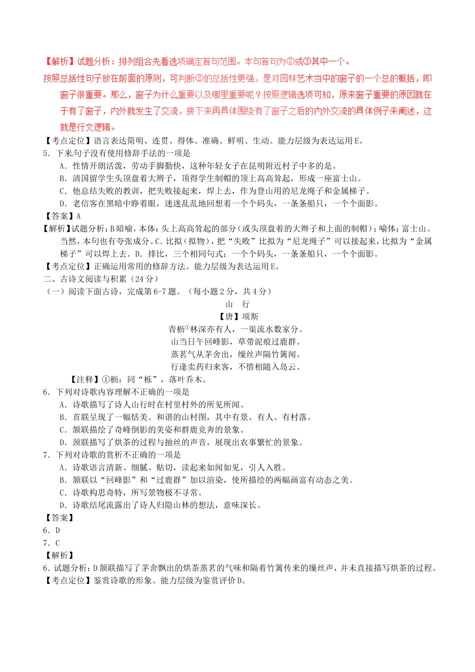 江西省2017年中考语文真题试题（含解析）.doc_第2页