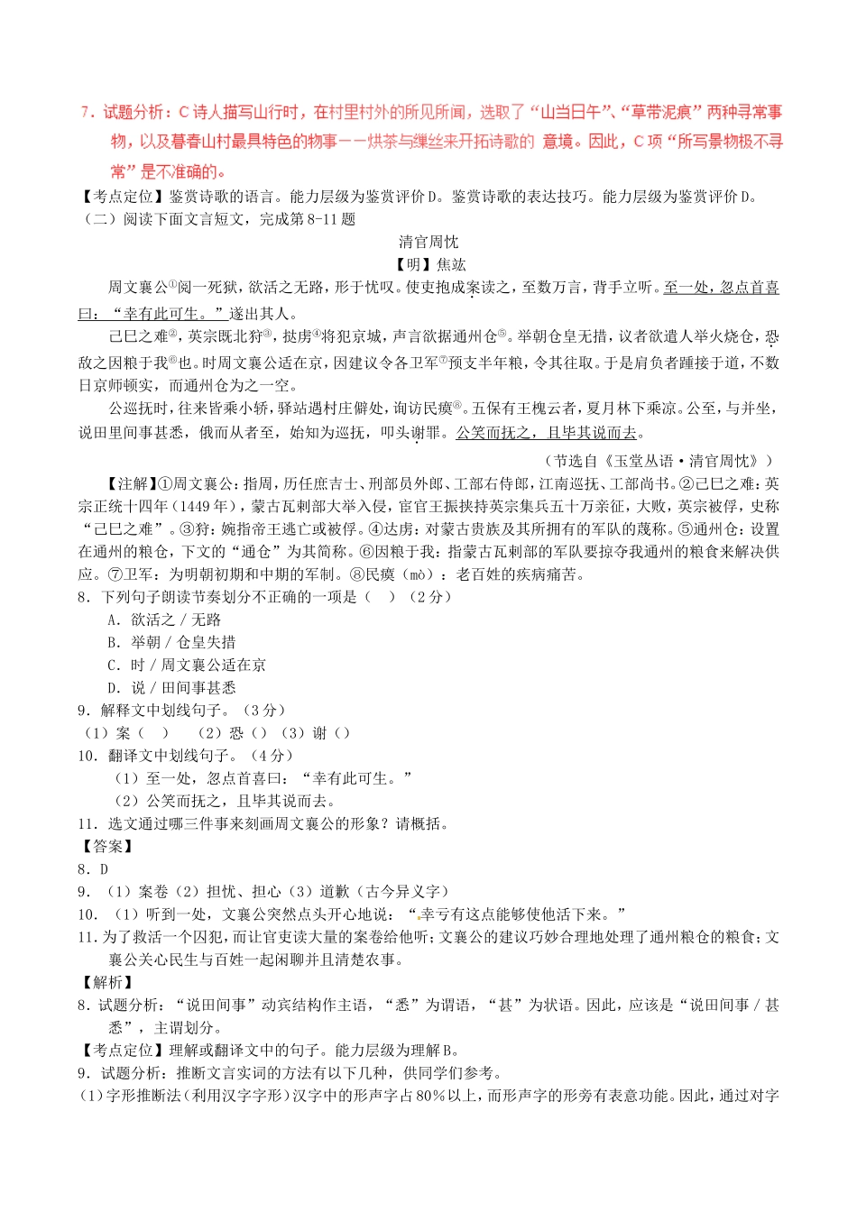 江西省2017年中考语文真题试题（含解析）.doc_第3页