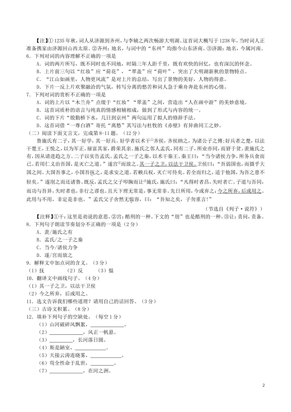 江西省2018年中考语文真题试题（含答案）.doc_第2页