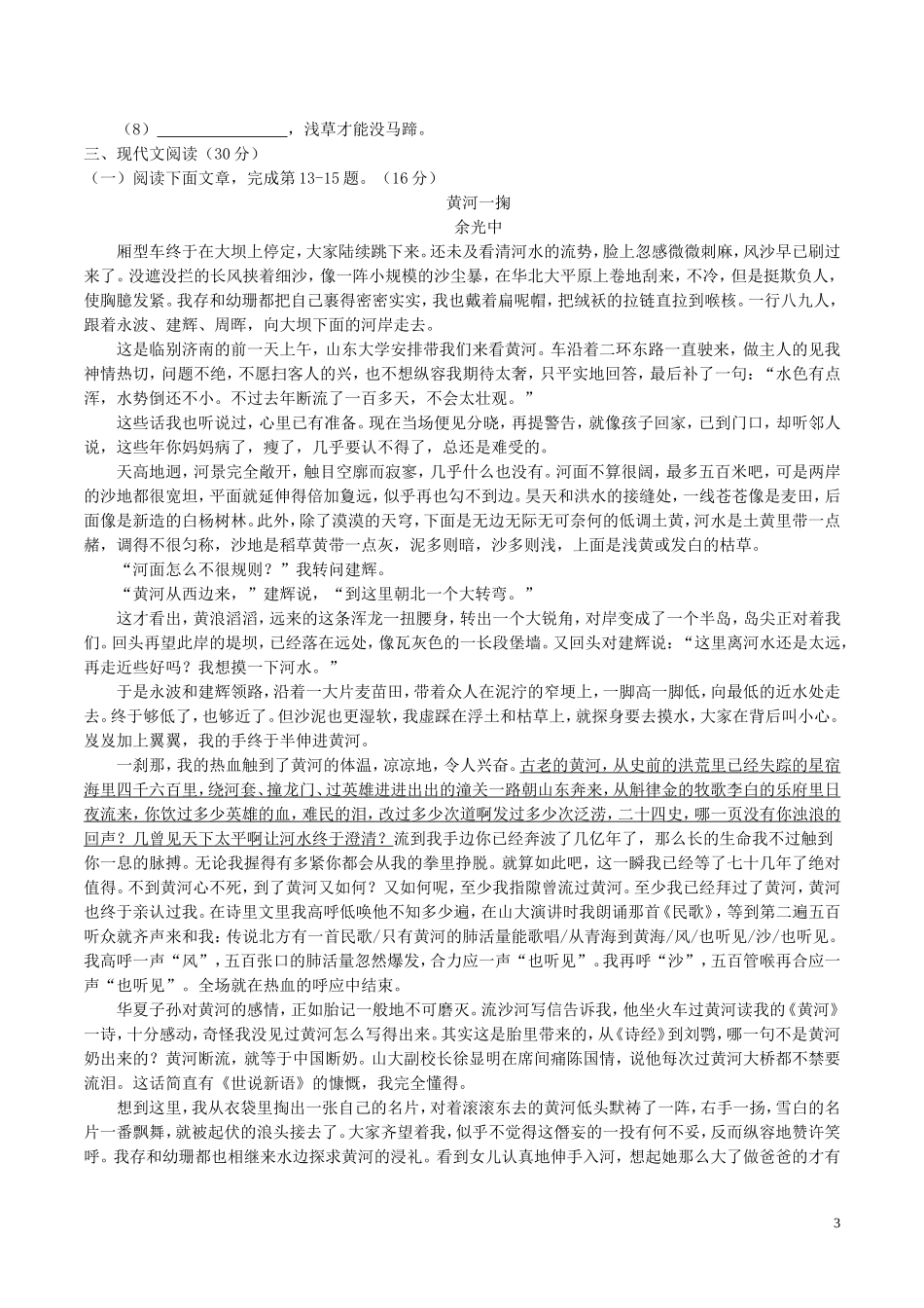 江西省2018年中考语文真题试题（含答案）.doc_第3页