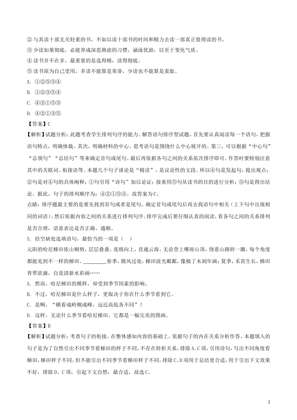 江西省2018年中考语文真题试题（含解析） (1).doc_第2页