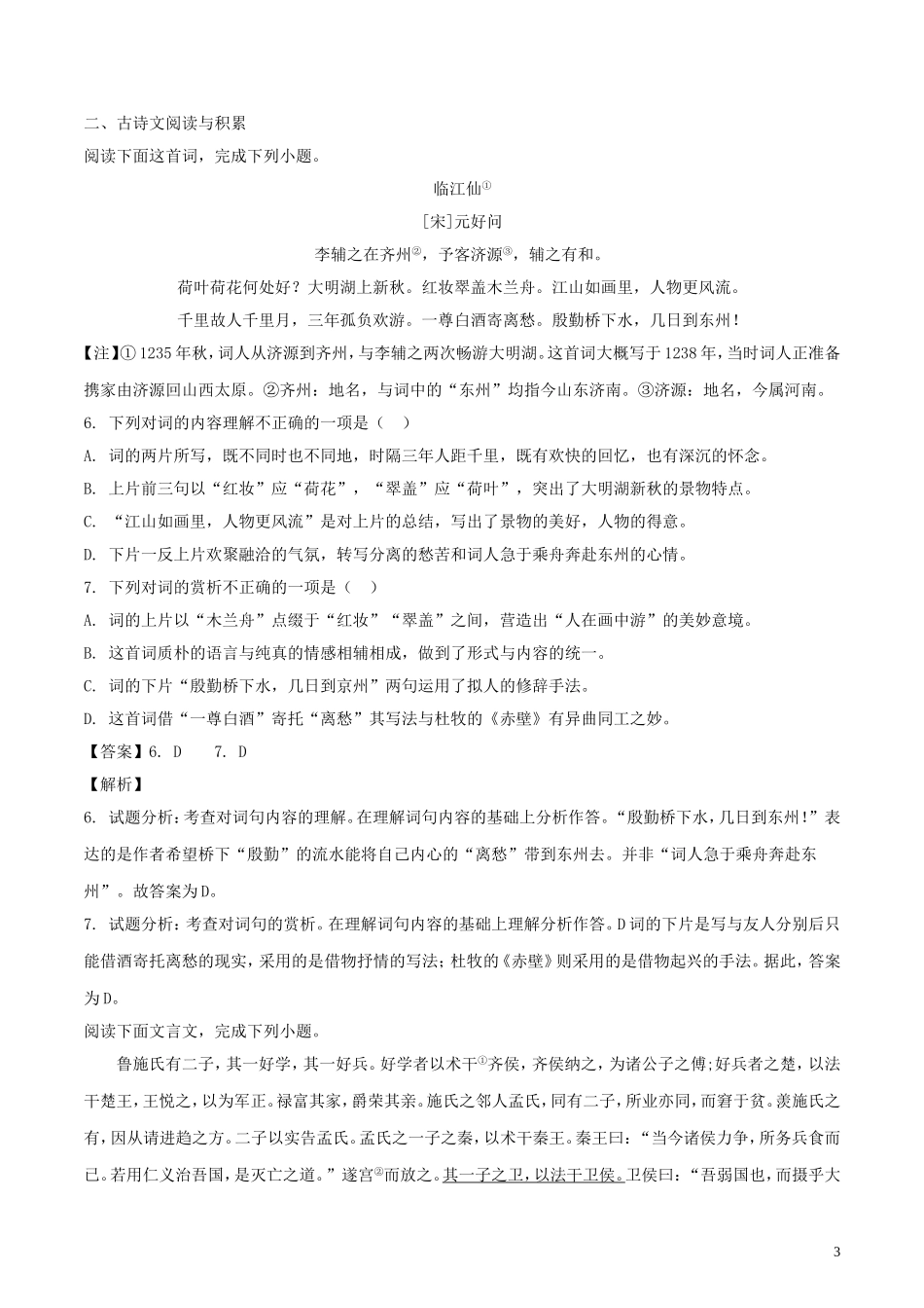 江西省2018年中考语文真题试题（含解析） (1).doc_第3页