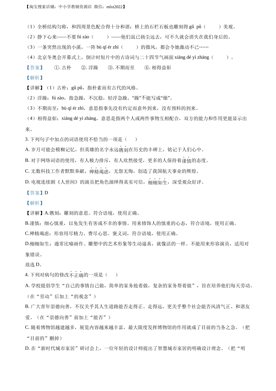 精品解析：2022年广东省中考语文真题（解析版）(1).docx_第2页