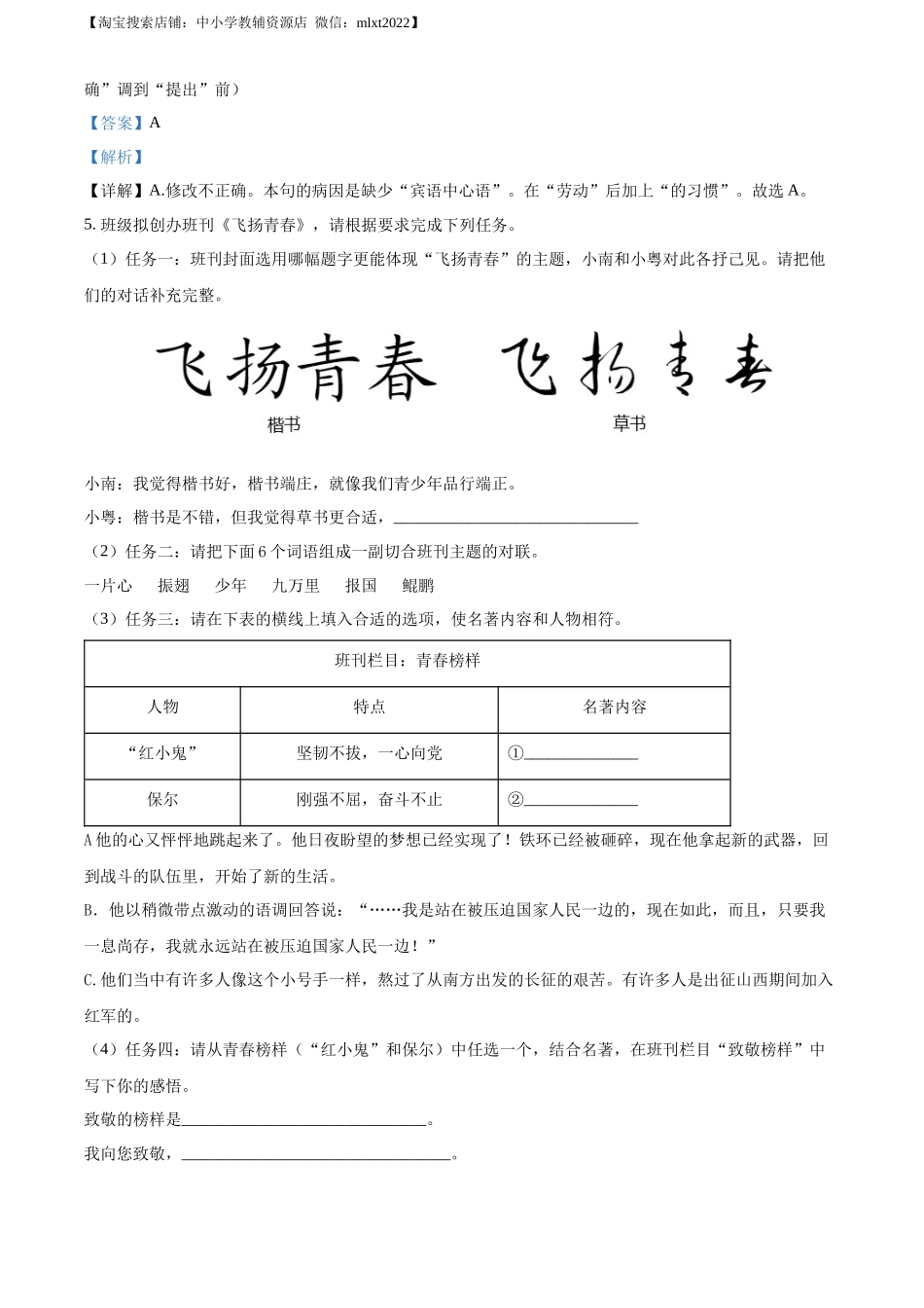精品解析：2022年广东省中考语文真题（解析版）(1).docx_第3页