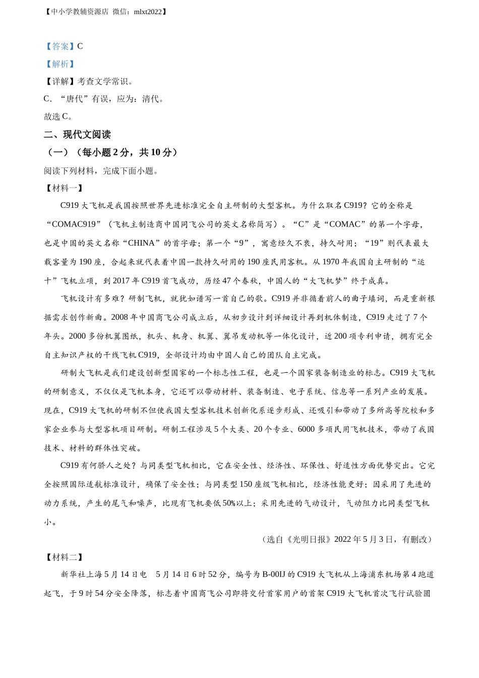 精品解析：2022年广西桂林市中考语文真题（解析版）.docx_第3页