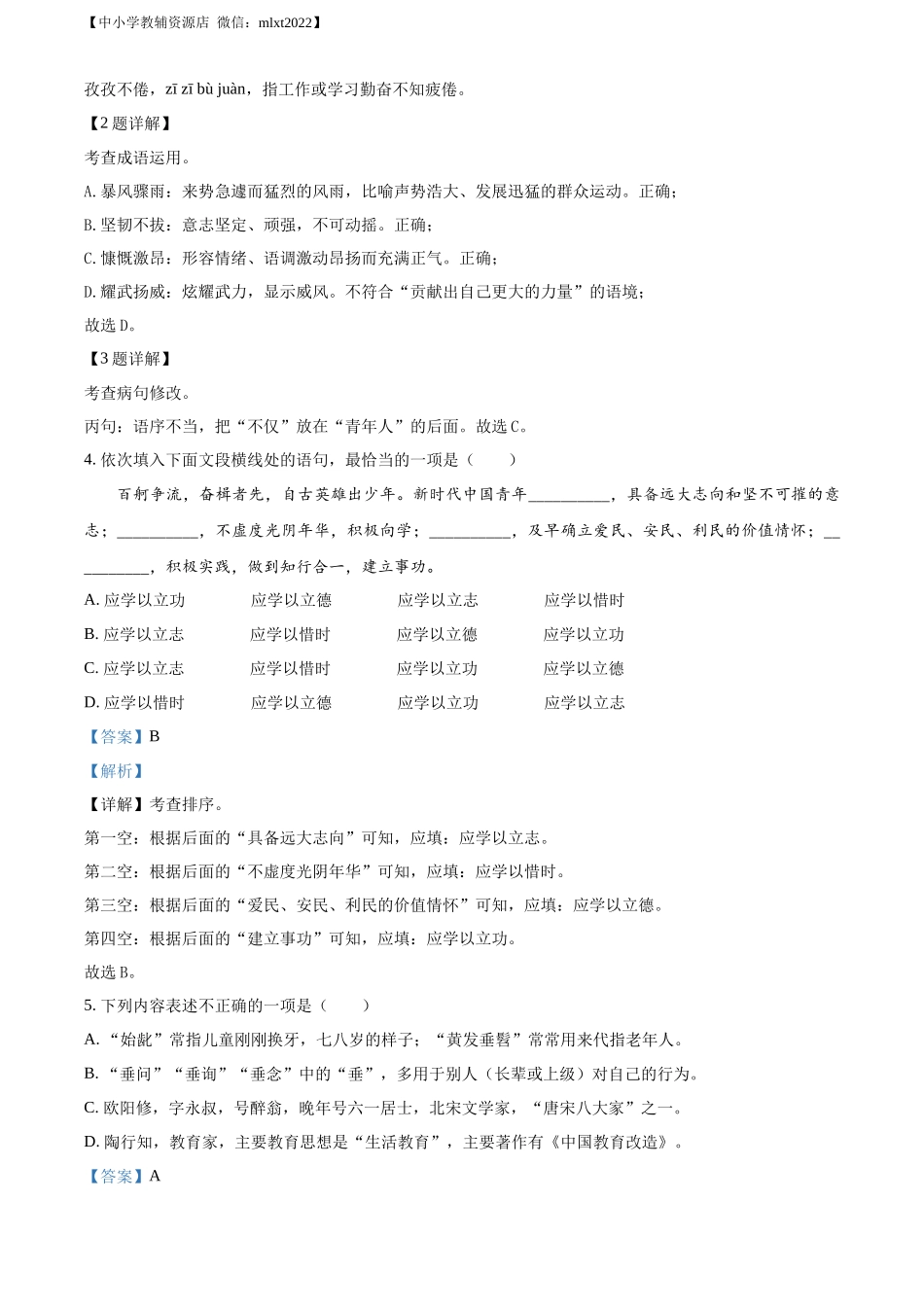 精品解析：2022年贵州省遵义市中考语文试题（解析版）.docx_第2页