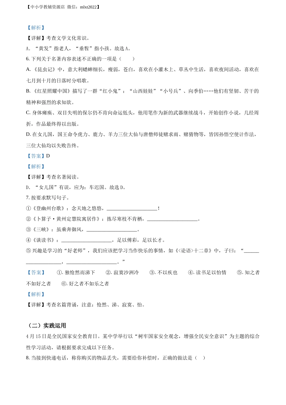 精品解析：2022年贵州省遵义市中考语文试题（解析版）.docx_第3页