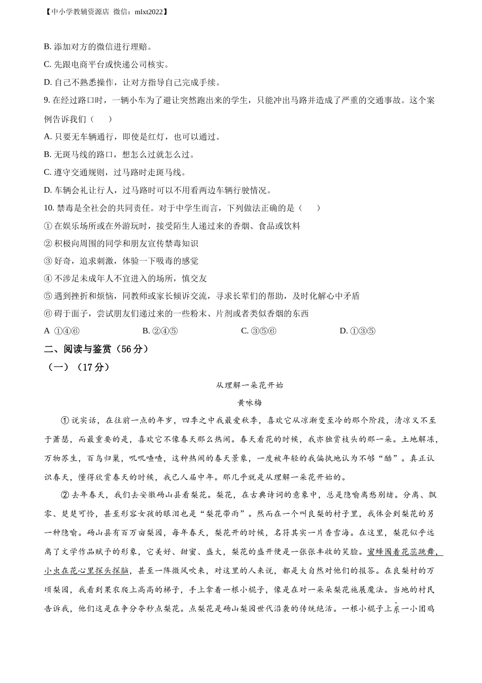 精品解析：2022年贵州省遵义市中考语文试题（原卷版）.docx_第3页