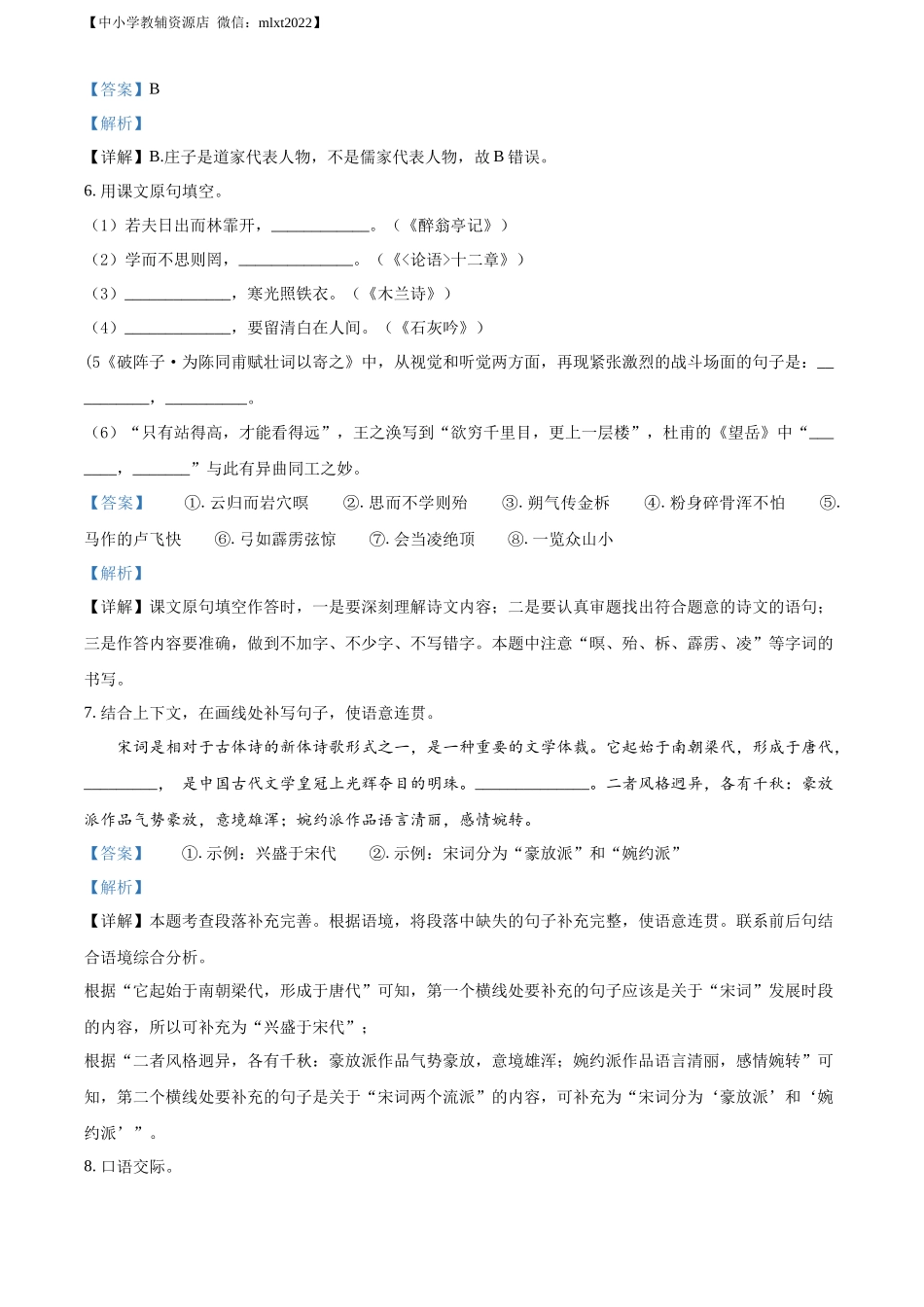 精品解析：2022年黑龙江省大庆市中考语文真题（解析版）.docx_第3页