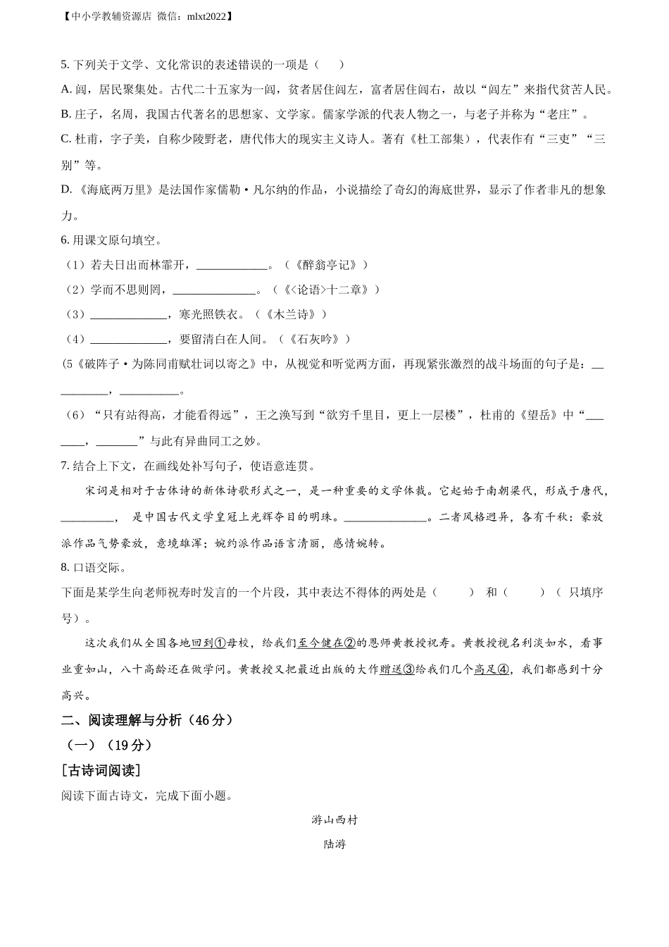 精品解析：2022年黑龙江省大庆市中考语文真题（原卷版）.docx_第2页