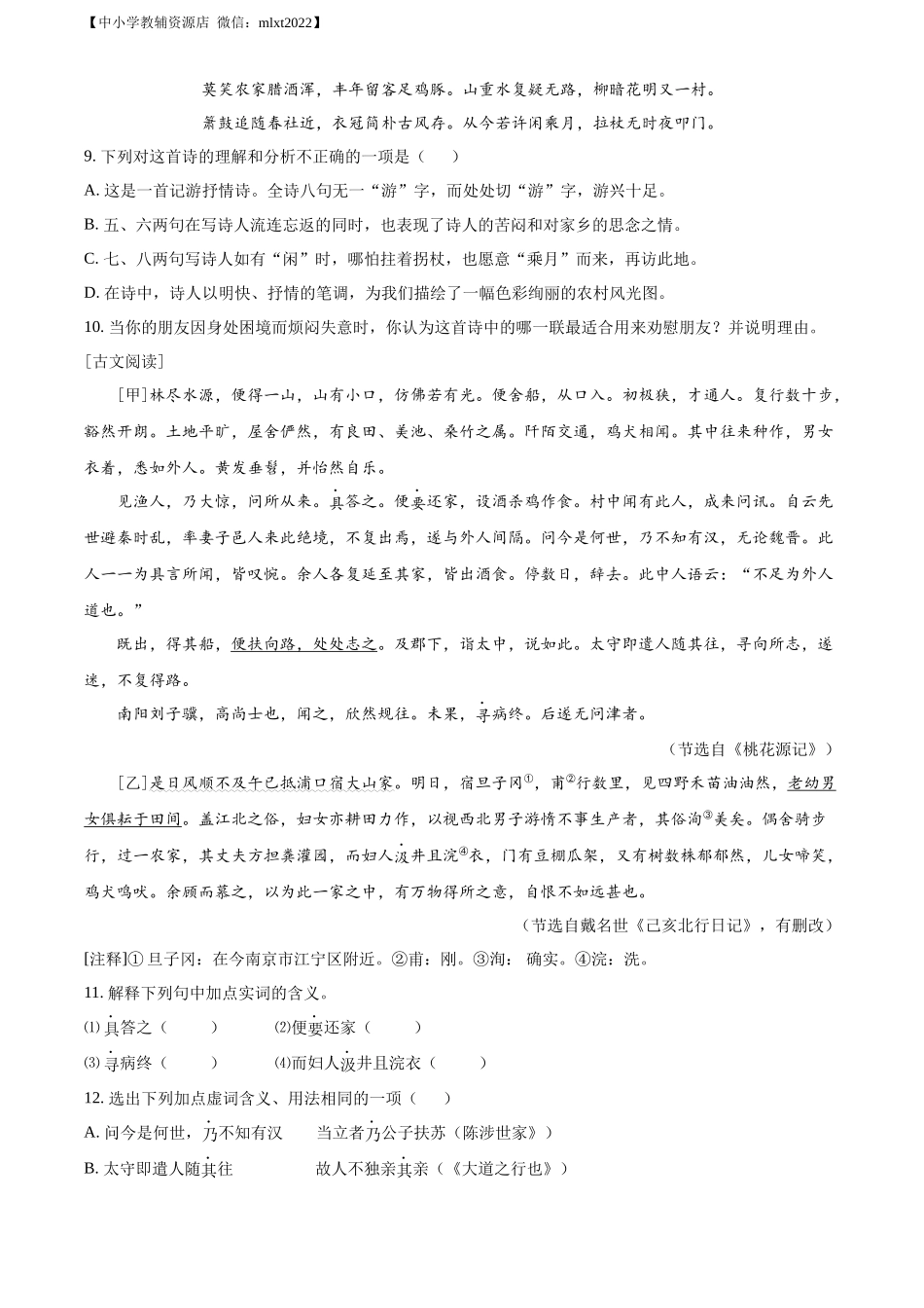 精品解析：2022年黑龙江省大庆市中考语文真题（原卷版）.docx_第3页