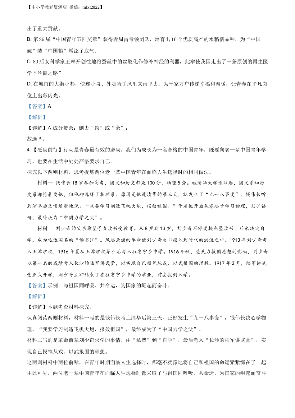 精品解析：2022年湖南省岳阳市中考语文真题（解析版）.docx_第3页