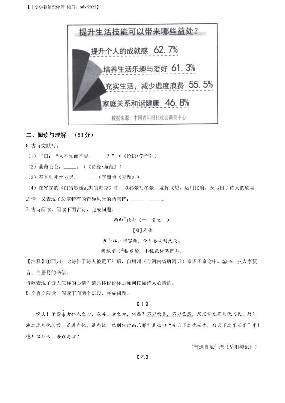 精品解析：2022年湖南省岳阳市中考语文真题（原卷版）.docx_第3页
