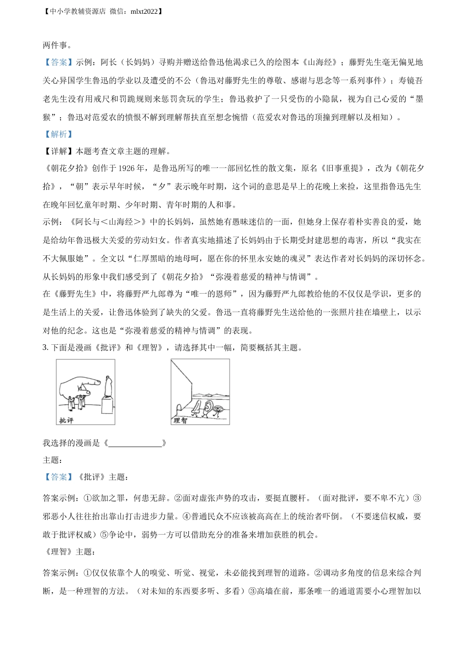 精品解析：2022年江苏省常州市中考语文真题（解析版）.docx_第2页