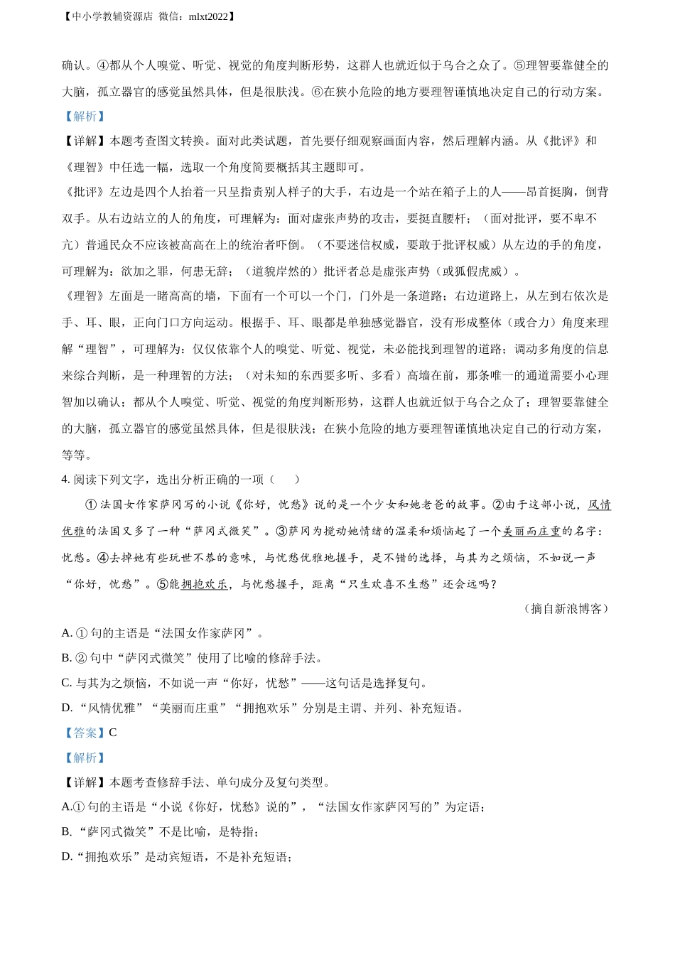 精品解析：2022年江苏省常州市中考语文真题（解析版）.docx_第3页