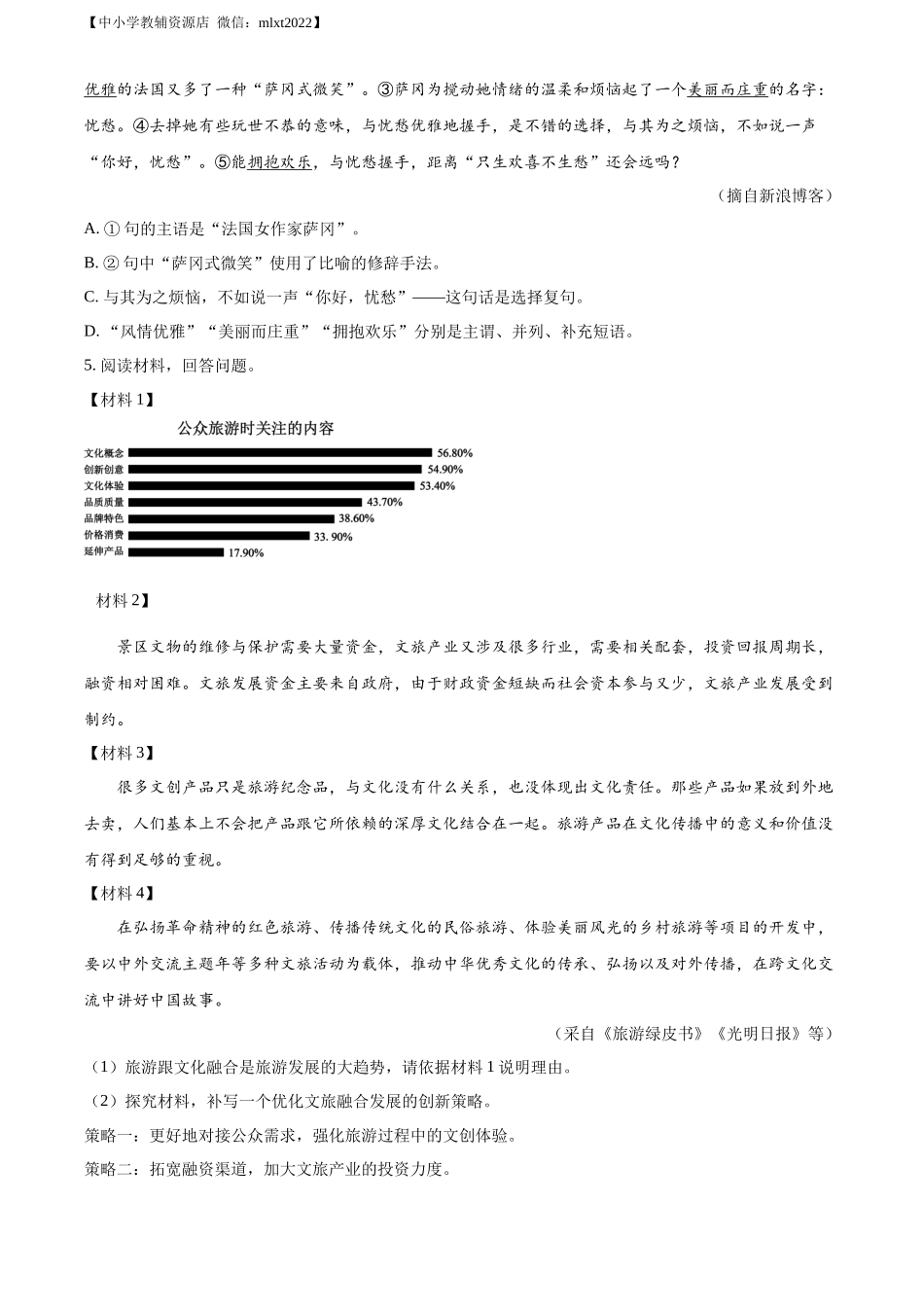 精品解析：2022年江苏省常州市中考语文真题（原卷版）.docx_第2页