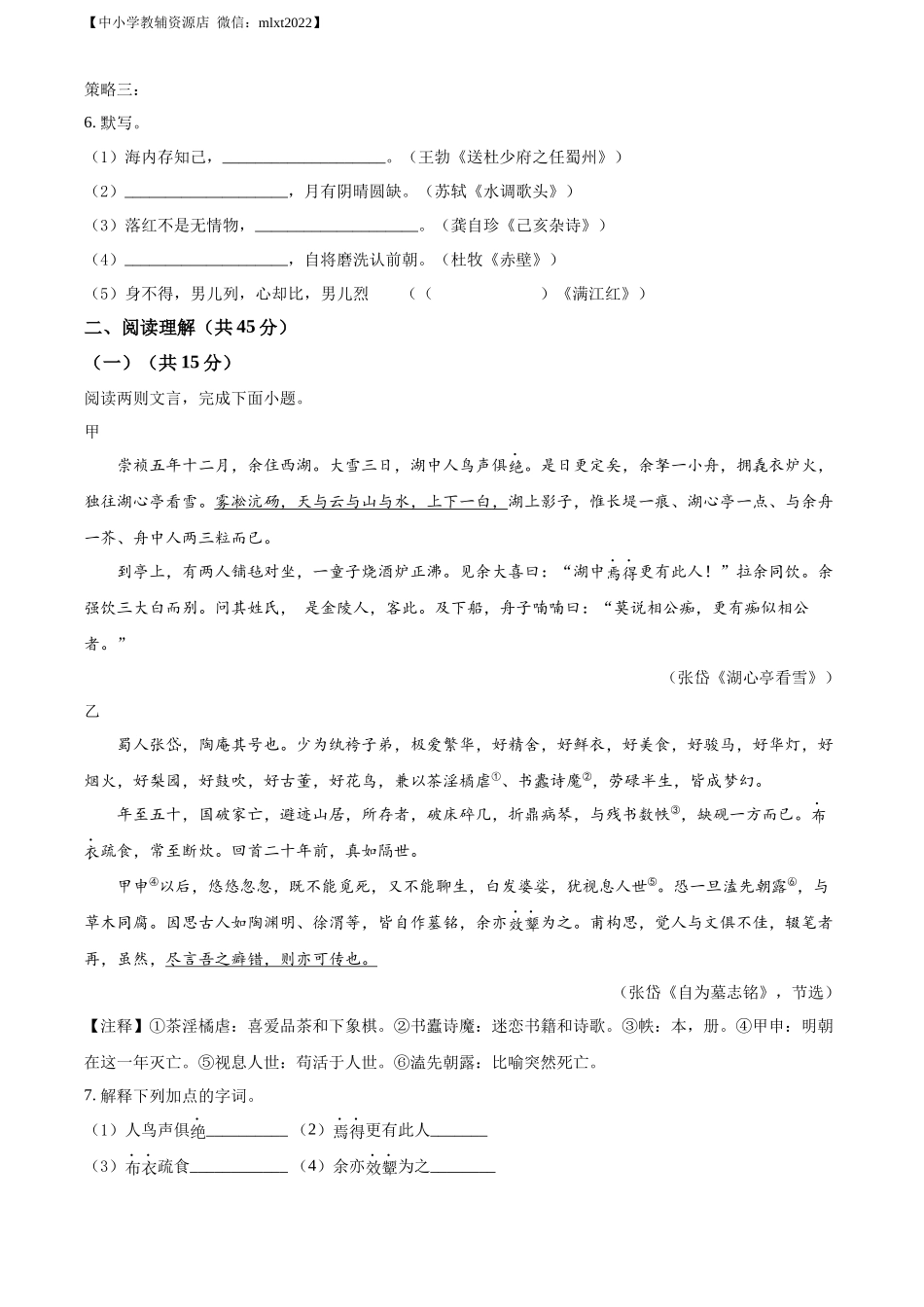 精品解析：2022年江苏省常州市中考语文真题（原卷版）.docx_第3页