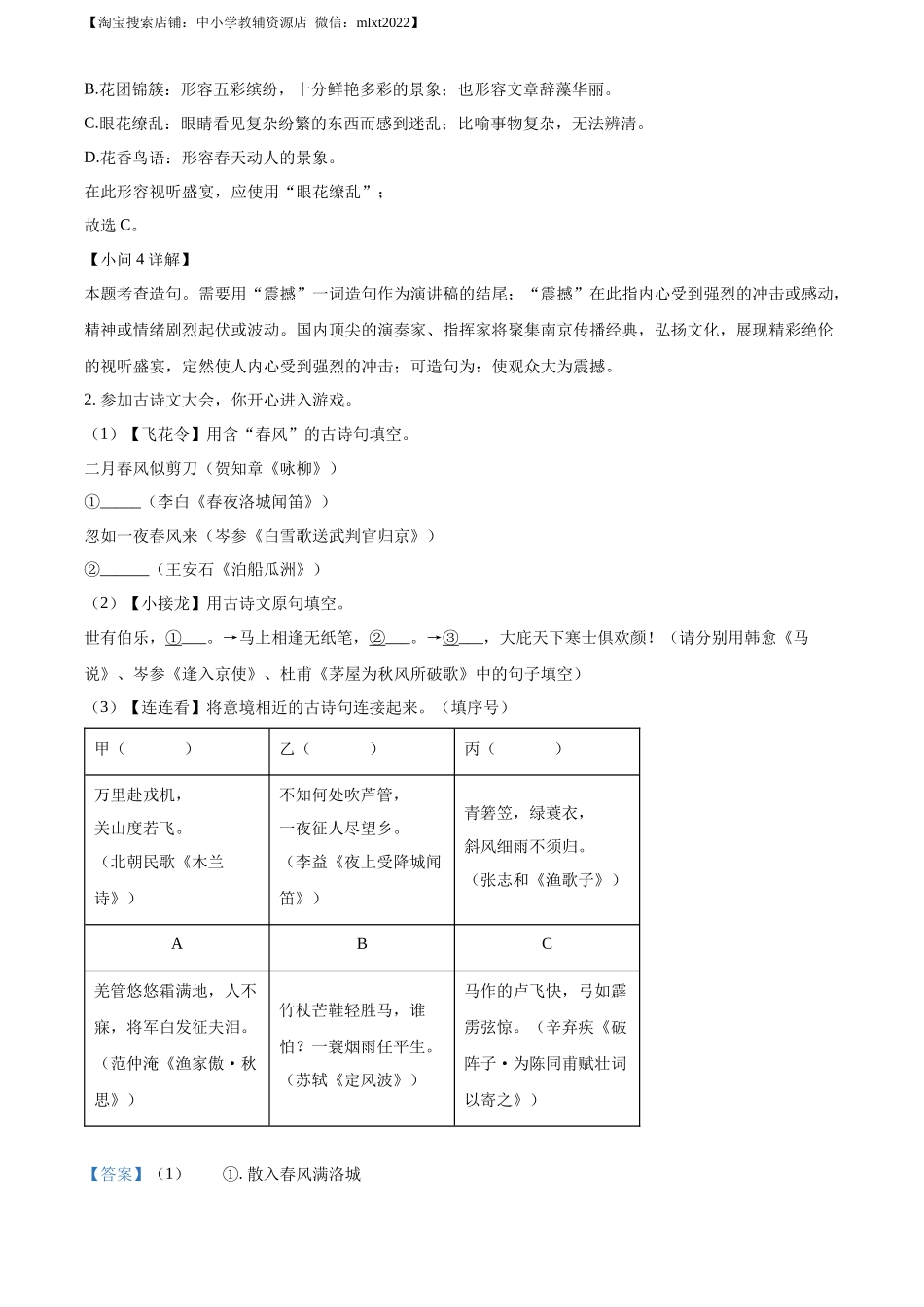 精品解析：2022年江苏省南京市中考语文真题（解析版）.docx_第2页