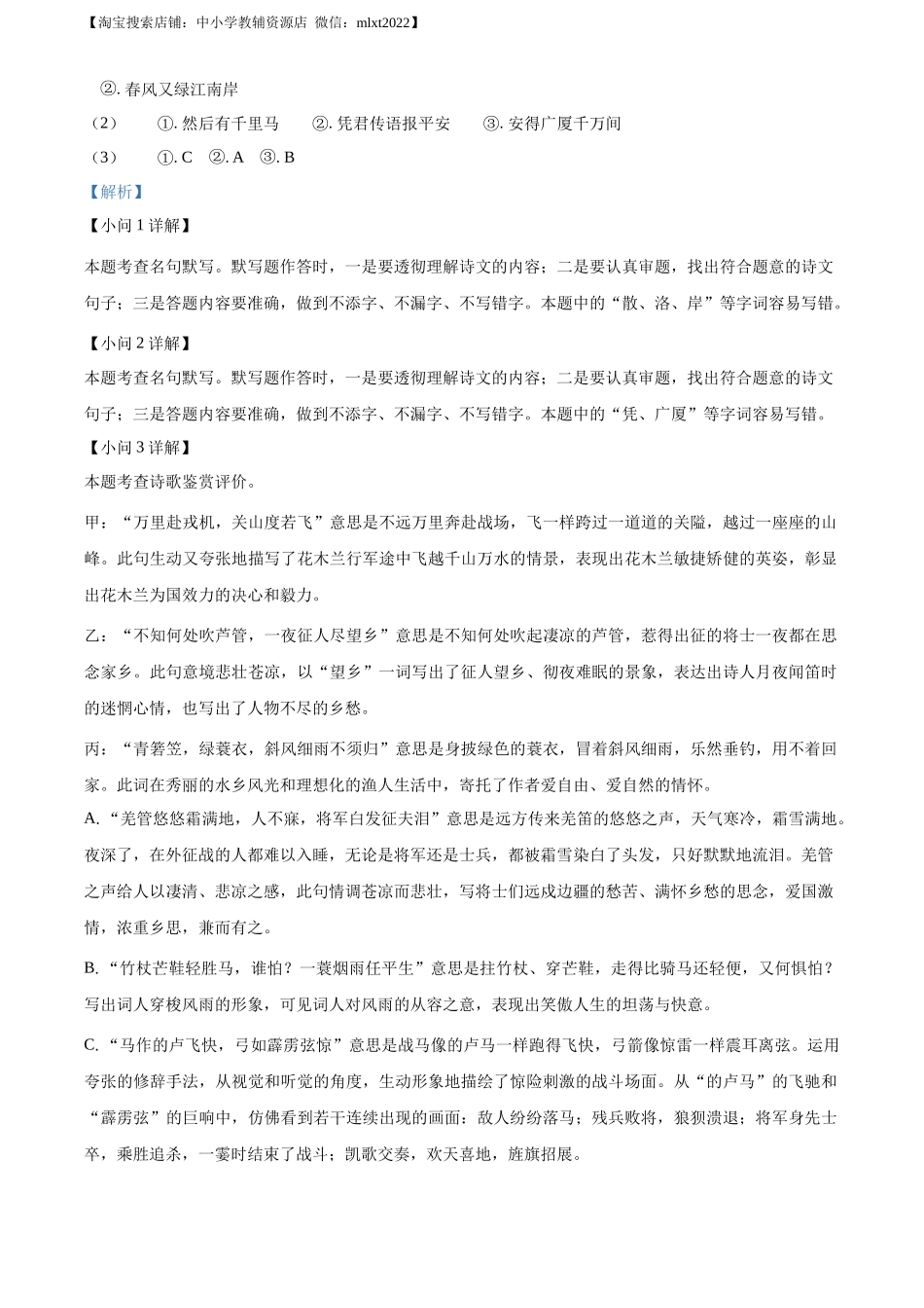 精品解析：2022年江苏省南京市中考语文真题（解析版）.docx_第3页