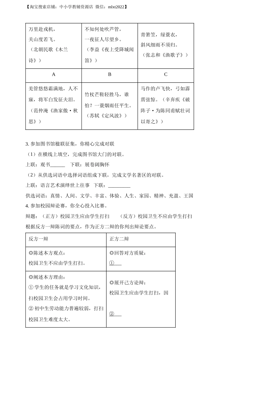 精品解析：2022年江苏省南京市中考语文真题（原卷版）.docx_第2页