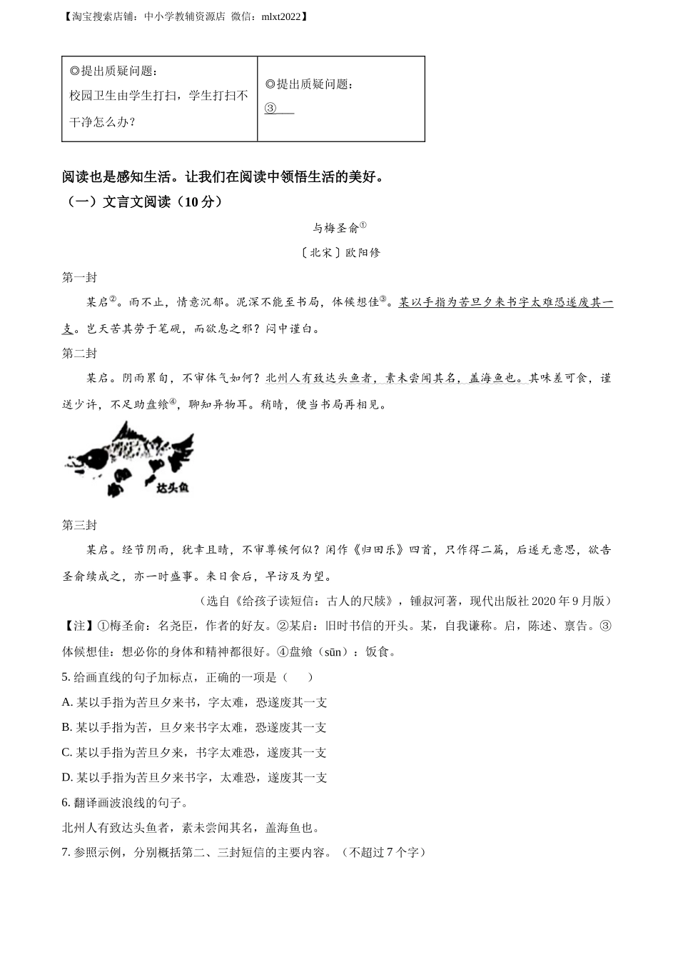 精品解析：2022年江苏省南京市中考语文真题（原卷版）.docx_第3页